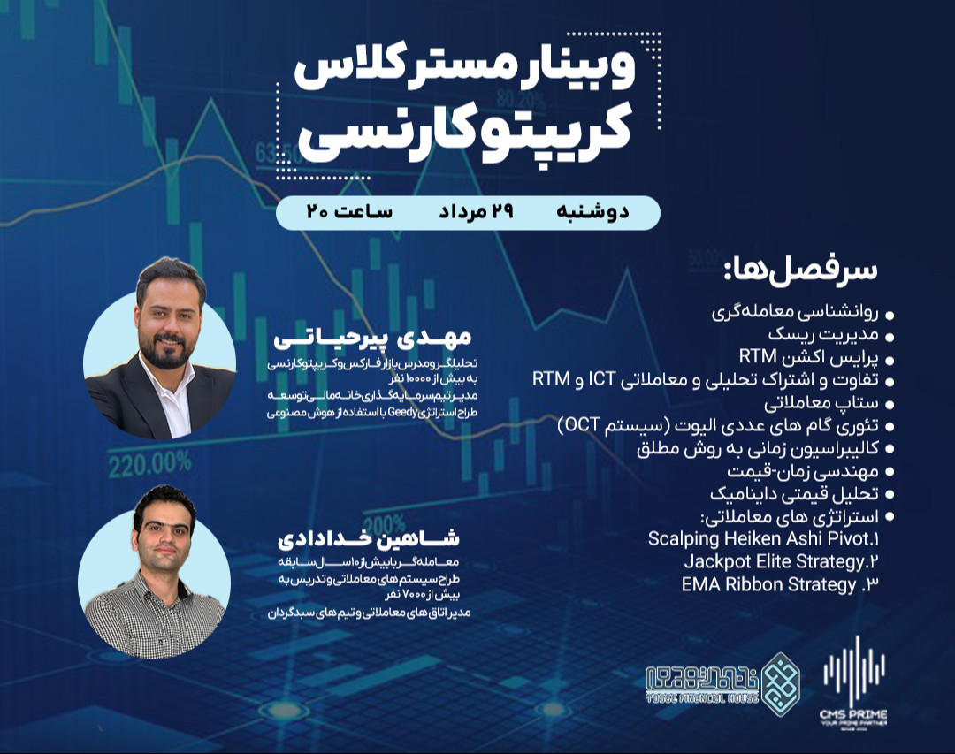 وبینار صفر تا صد بازار کرپیتو کارنسی در سال 2024