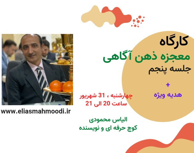 معجزه ی ذهن آگاهی