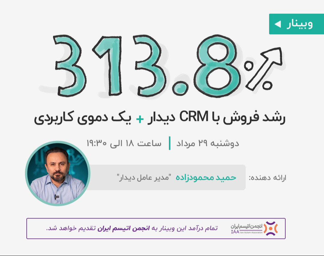 وبینار افزایش فروش سالانه تا 313% با کارخانه فروش