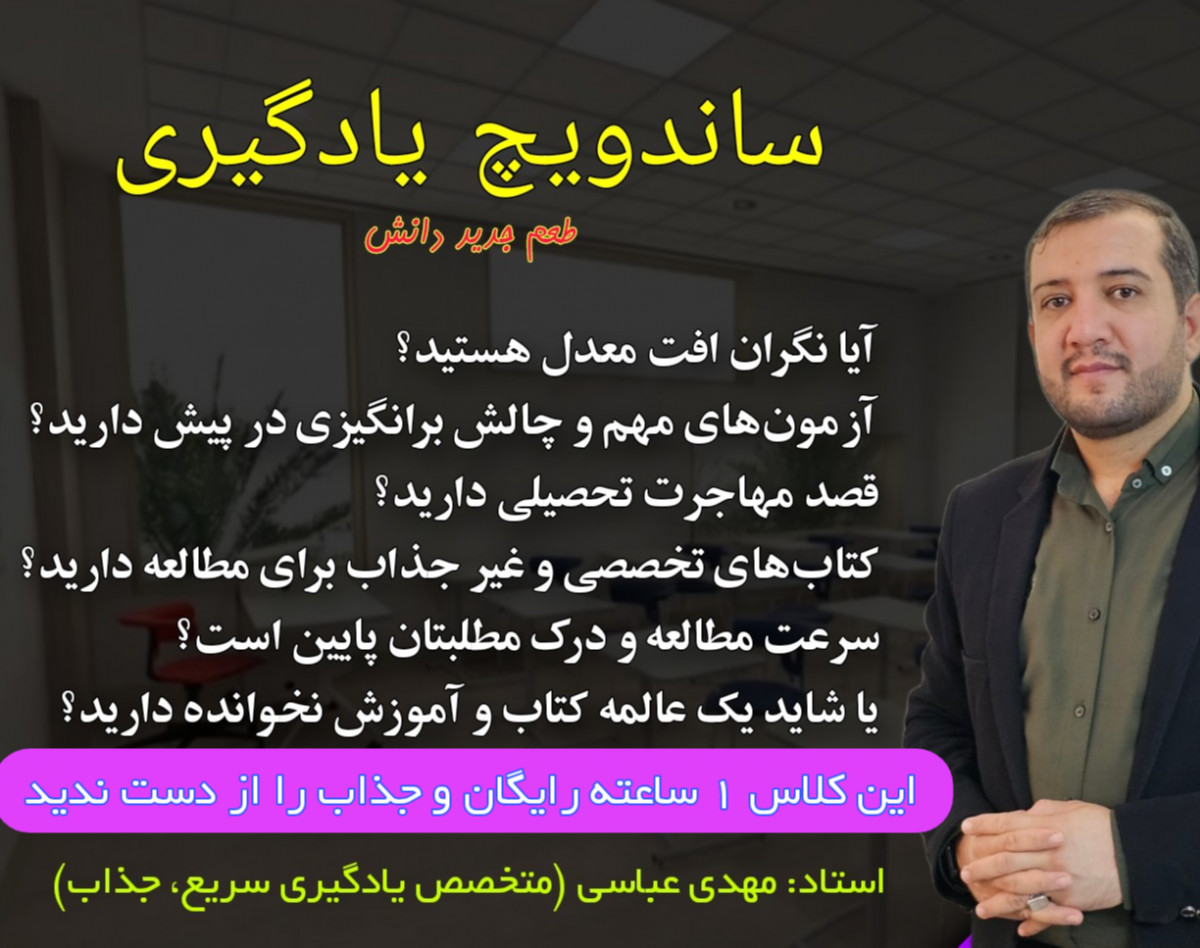 کلاس رایگان ساندویچ یادگیری