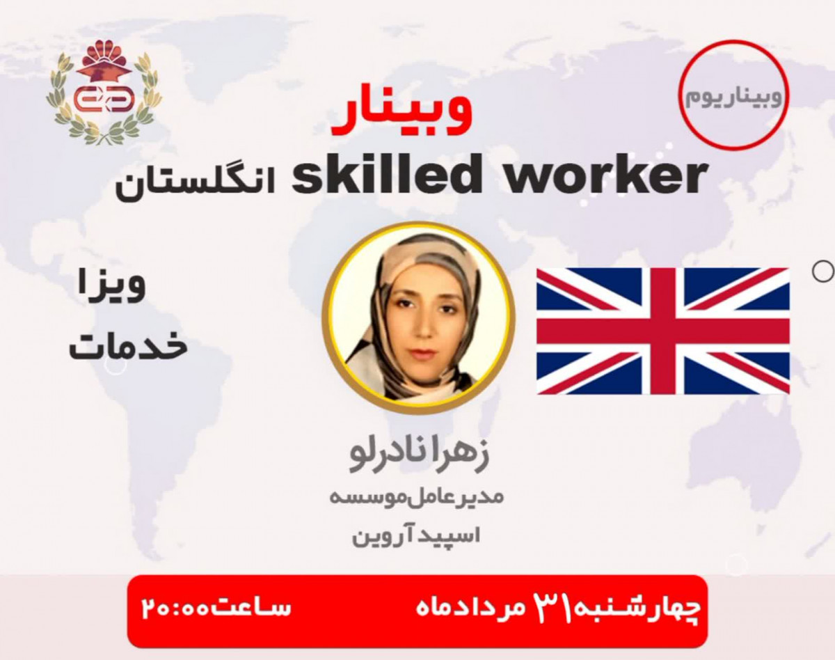 وبیناریوم اسکیل ورکر انگلیس