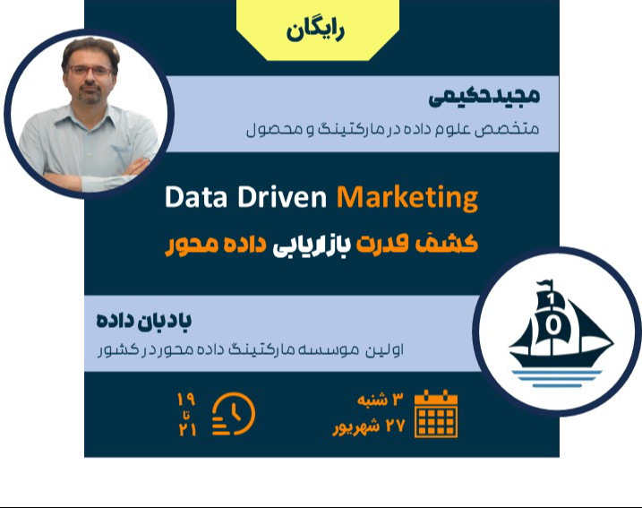 وبینار Data Driven Marketing