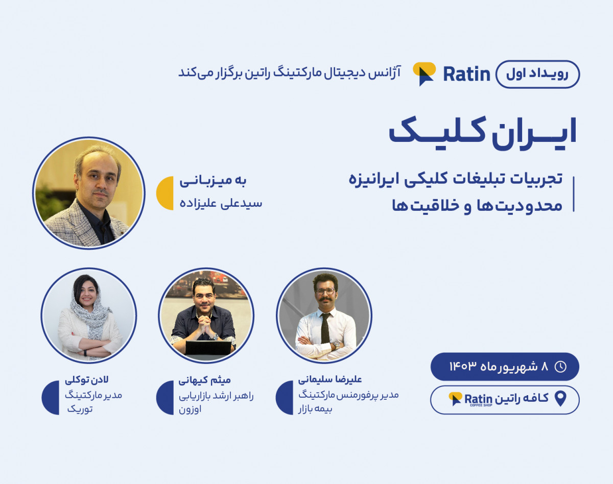 پخش آنلاین رویداد ایران کلیک