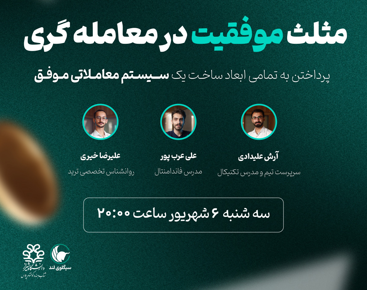 وبینار مثلث موفقیت در معامله گری