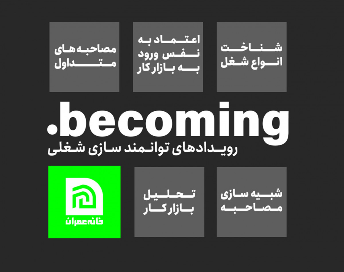 وبینار توانمندسازی شغلی