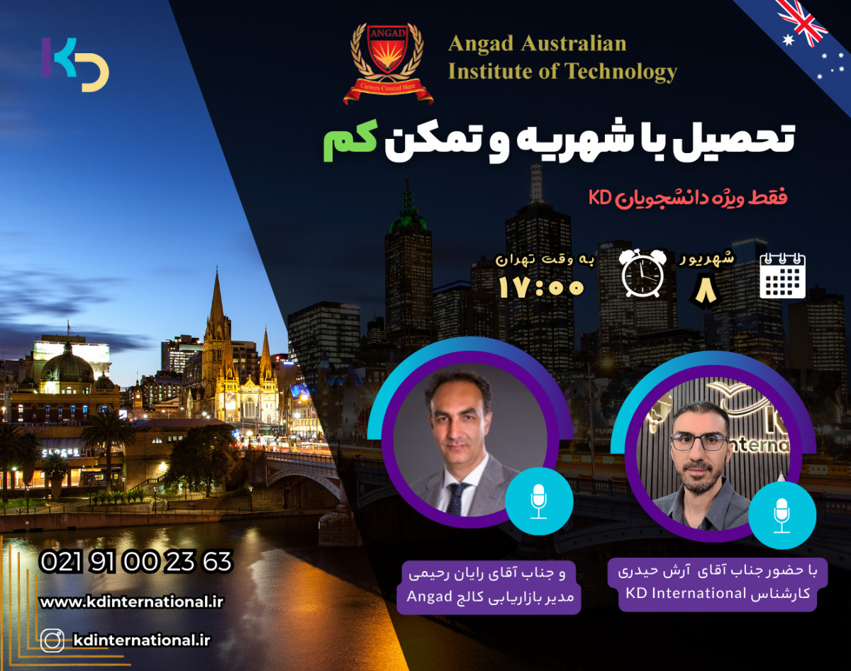 وبینار تحصیل در استرالیا با شهریه و تمکن کم