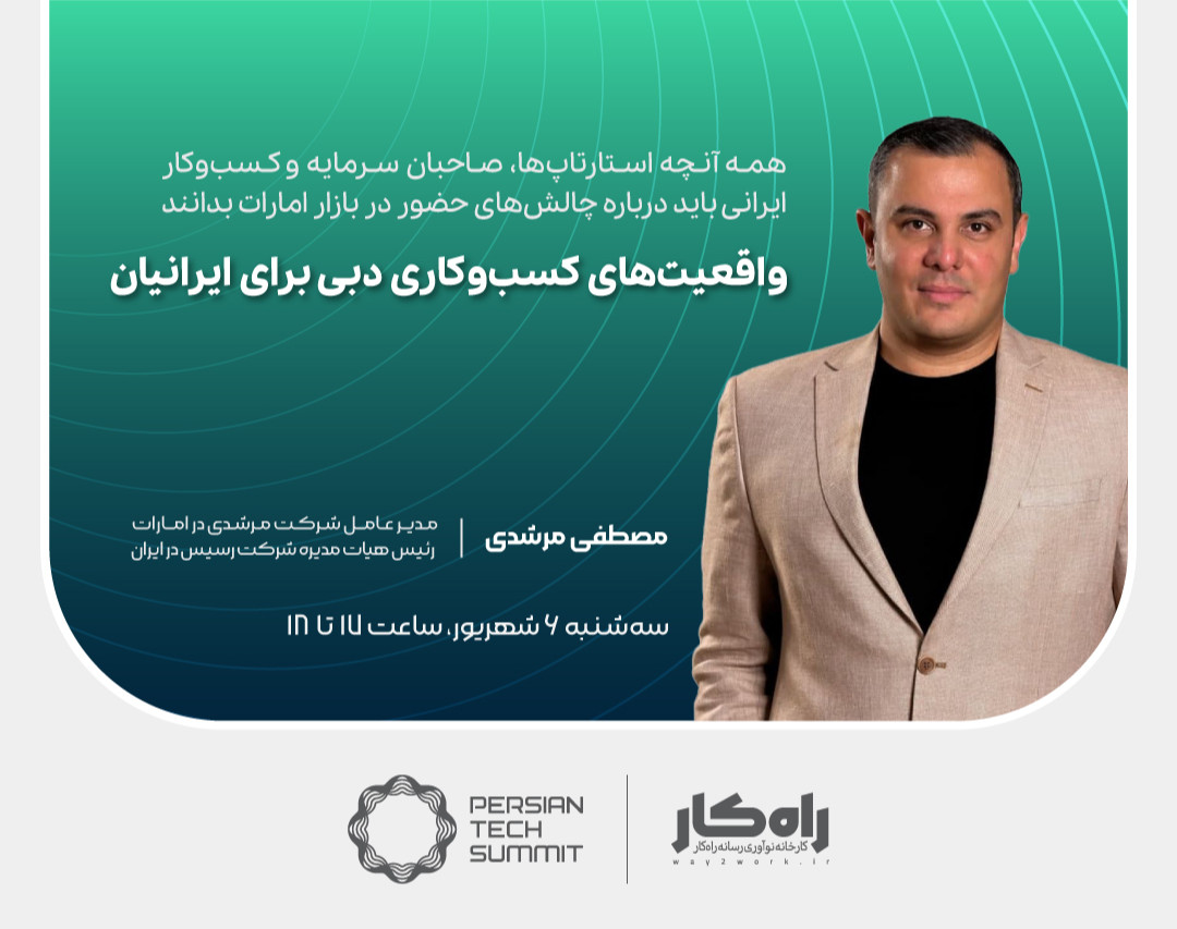 وبینار واقعیت‌های کسب‌وکاری دبی برای ایرانیان