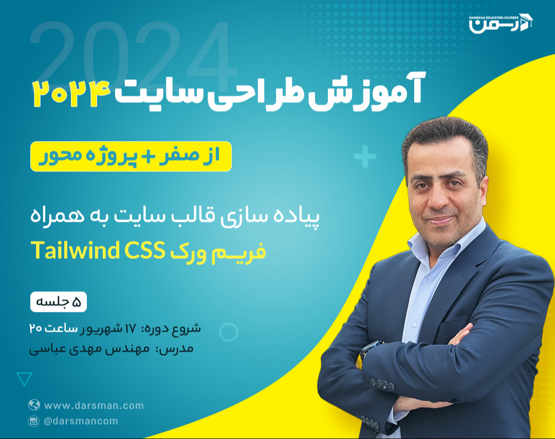 وبینار آموزش طراحی سایت 2024 از صفر + پروژه محور