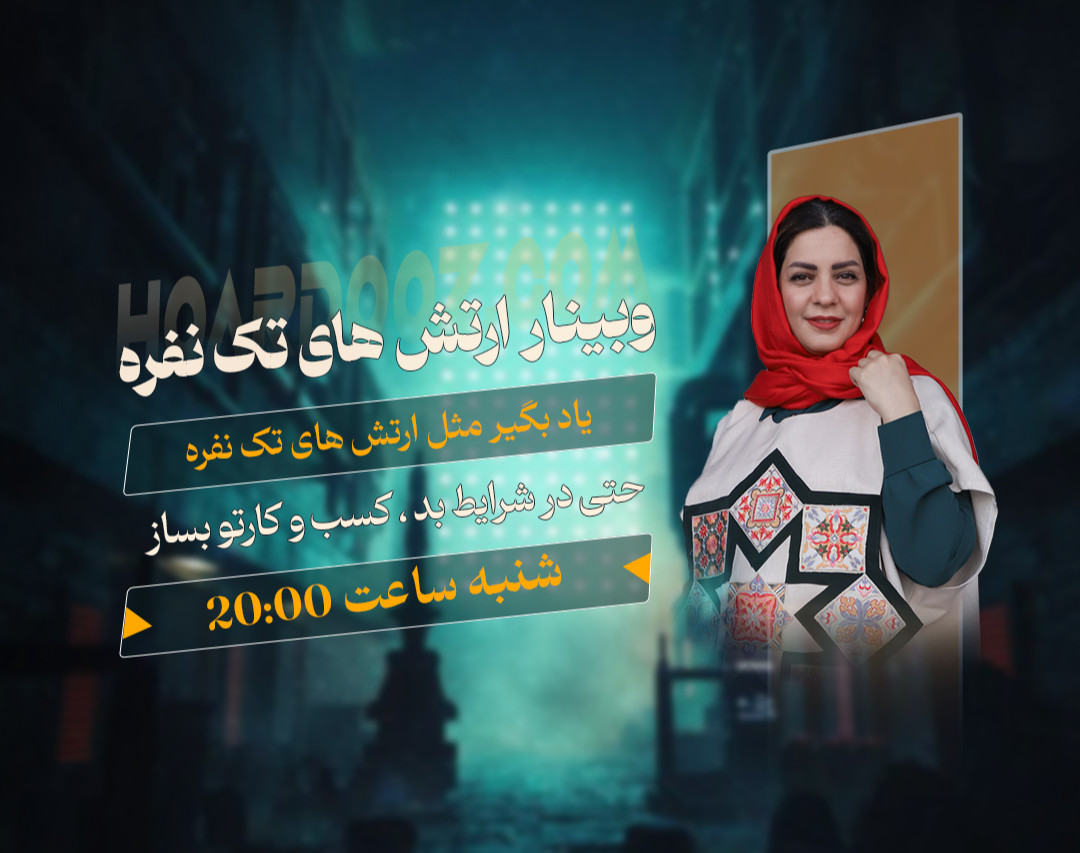 وبینار افزایش درآمد از خیاطی حتی در شرایط بد