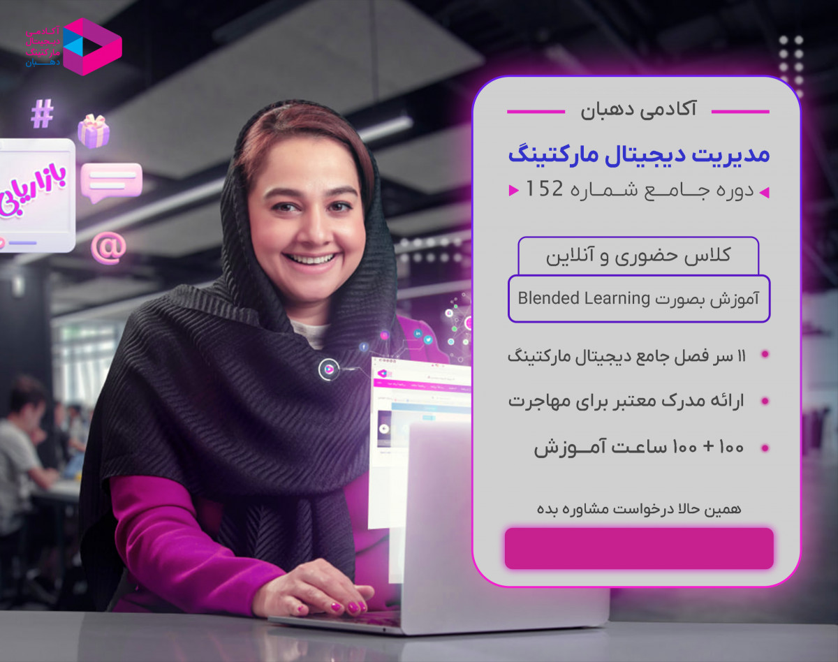 دوره جامع مدیریت دیجیتال مارکتینگ‌