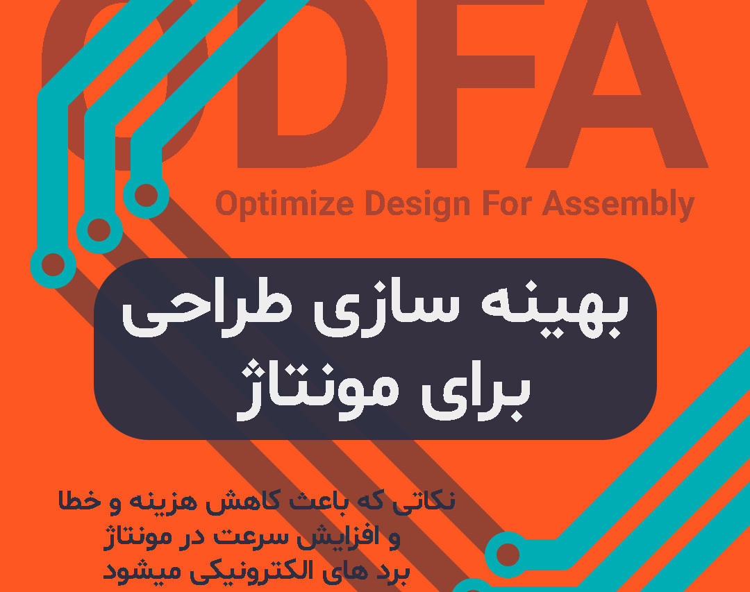 وبینار دوره بهینه سازی طراحی برای مونتاژ (ODFA)