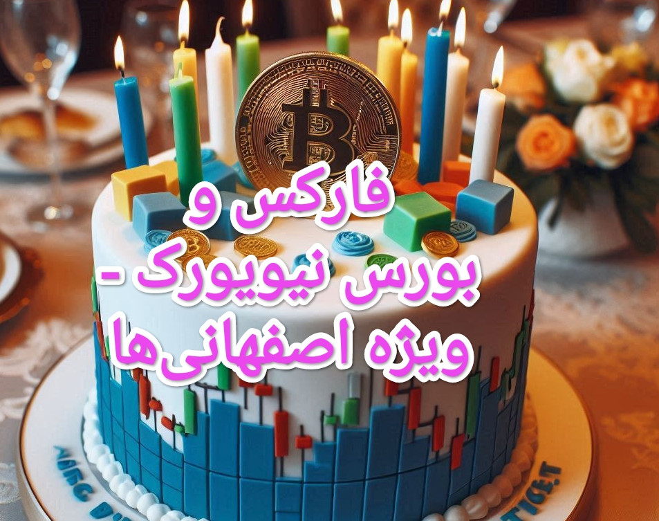 وبینار جلسه معارفه دوره روخوانی کتب معامله گری آل بروکس و گراهام-ویژه اصفهانی ها