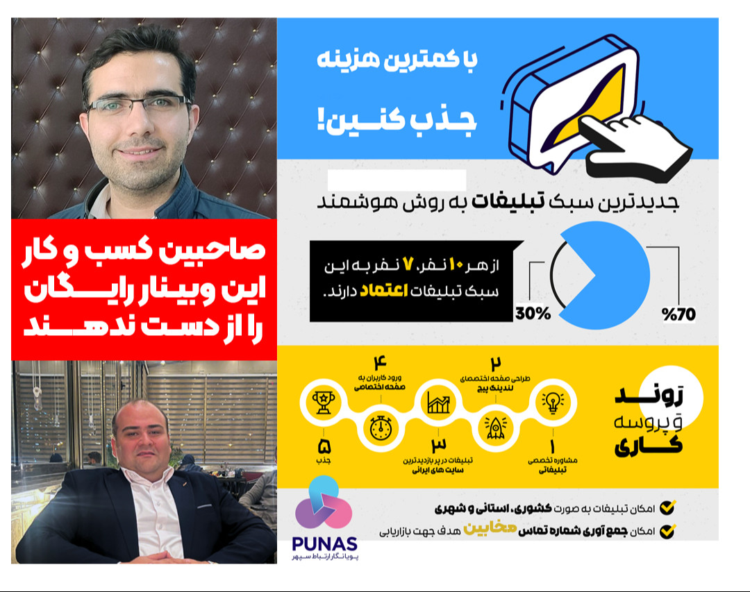 وبینار بازاریابی به سبک جدید! ( عملیاتی )