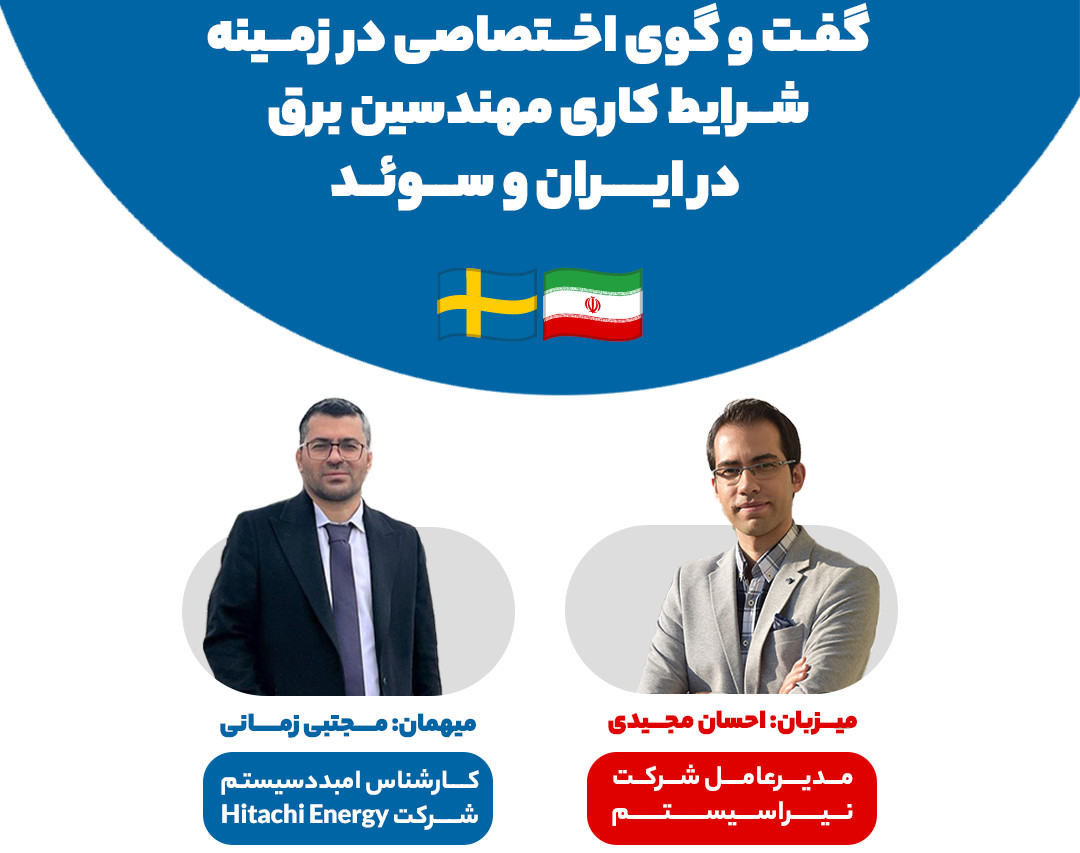 وبینار بررسی وضعیت اشتغال در صنعت برق