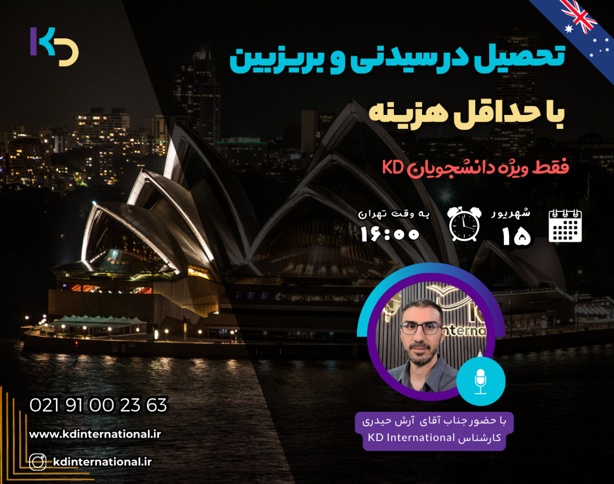 وبینار تحصیل با حداقل هزینه در سیدنی و بریزبین  (کالج AIBT)