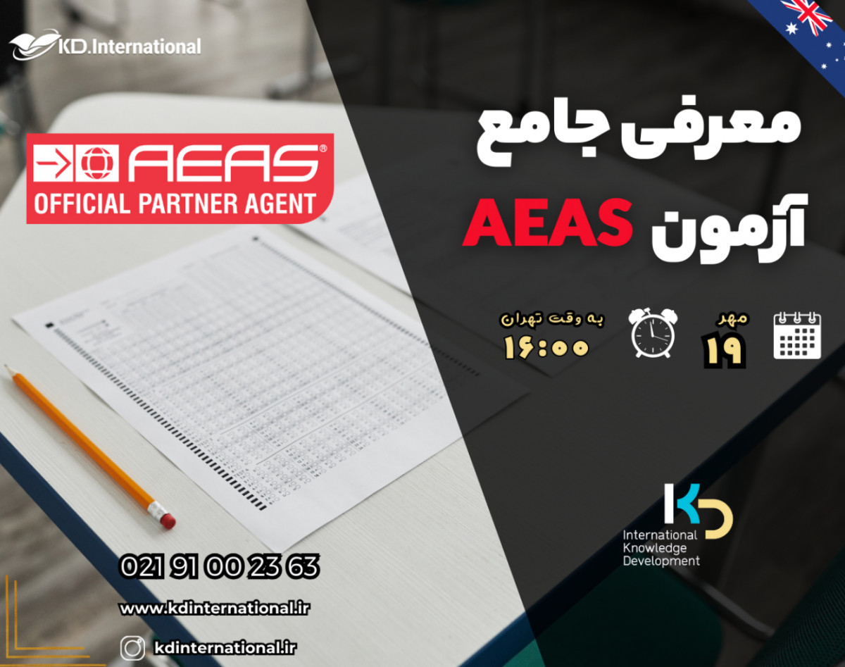 وبینار معرفی جامع آزمون AEAS