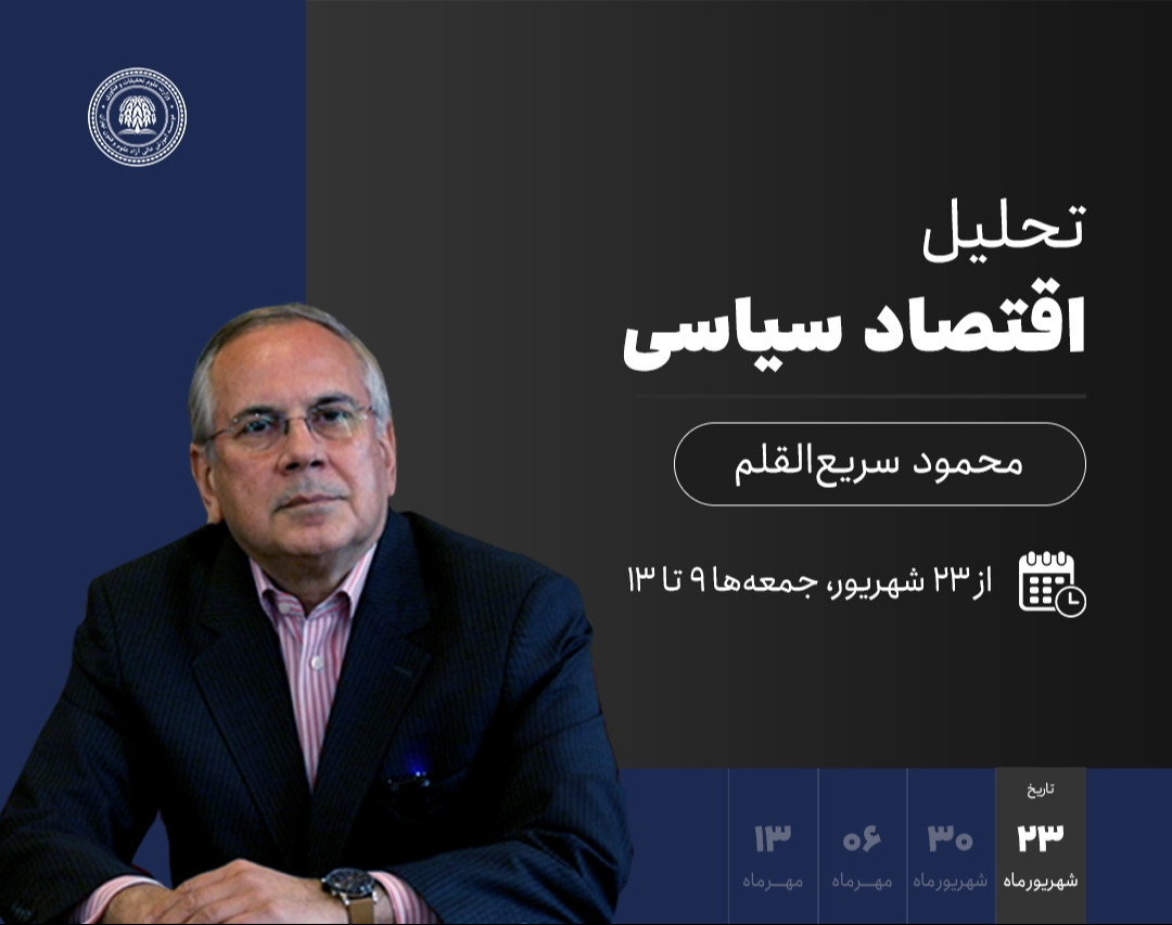 تحلیل اقتصاد سیاسی