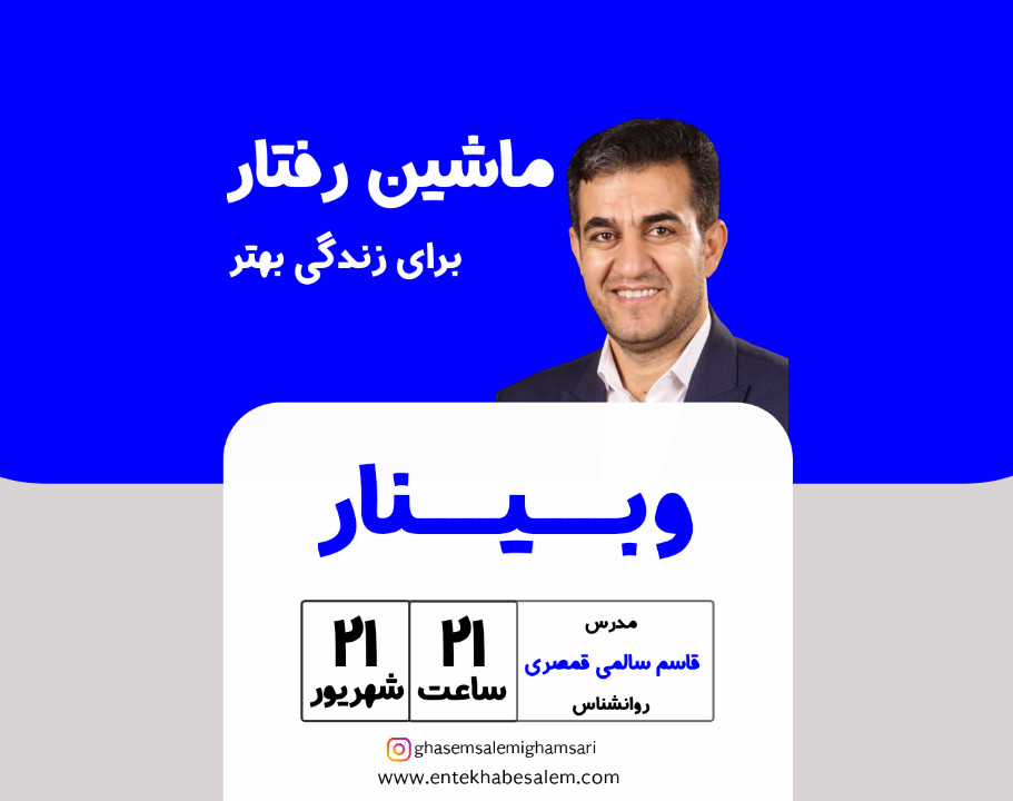 وبینار ماشین رفتار