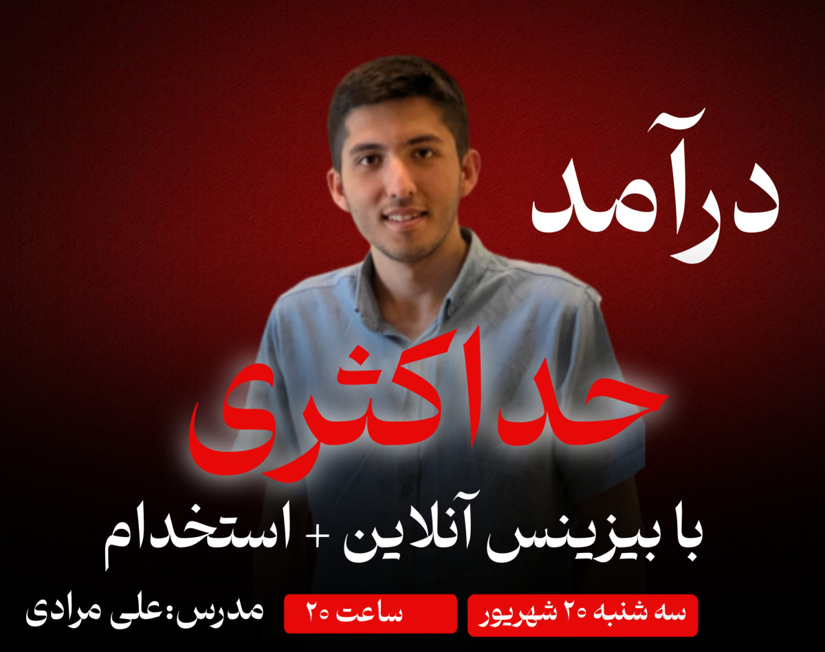 50 ظرفیت رایگان تمدید شد!!!! تا ساعت8شب