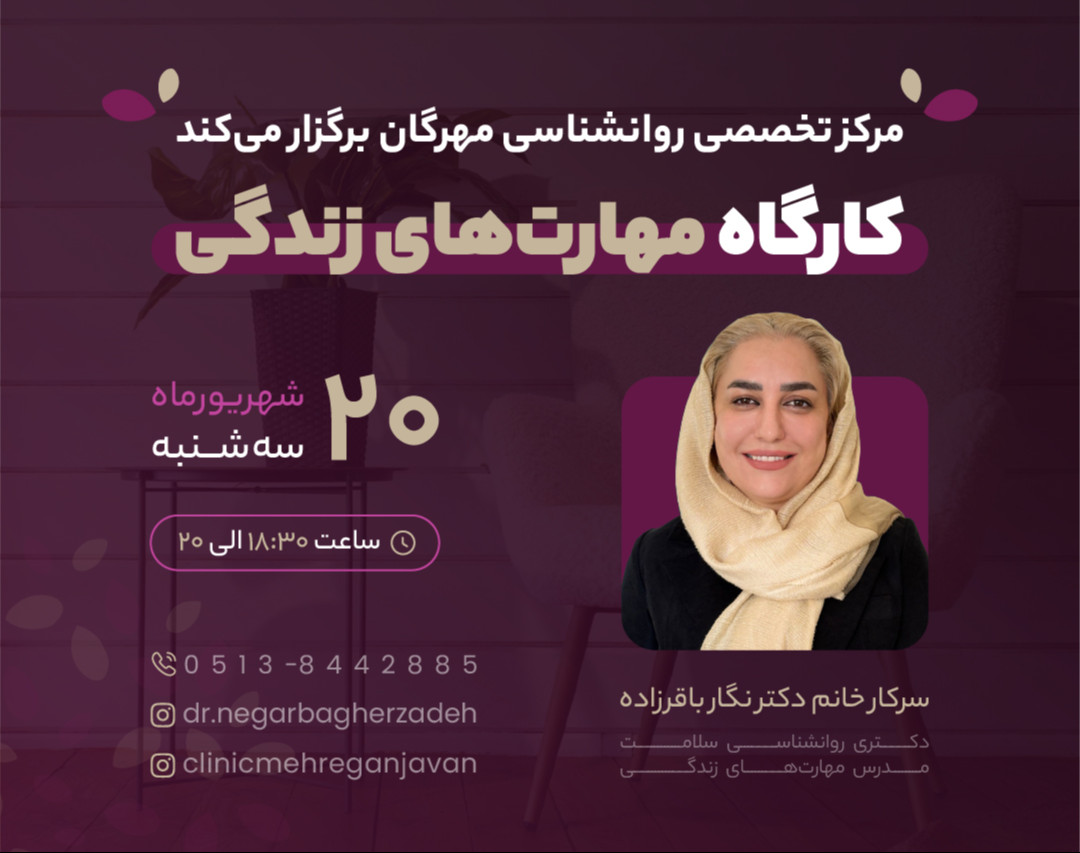 وبینار مهارت‌های زندگی