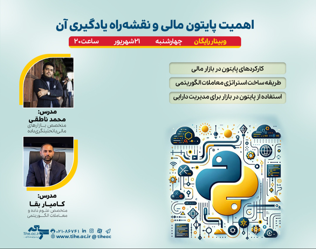 وبینار رایگان «اهمیت پایتون مالی و نقشه‌راه یادگیری آن»