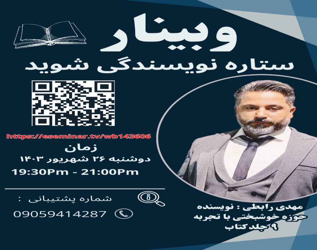 وبینار ستاره نویسندگی شوید