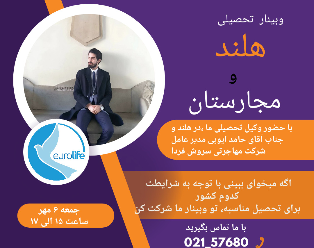 وبینار  هلند و مجارستان