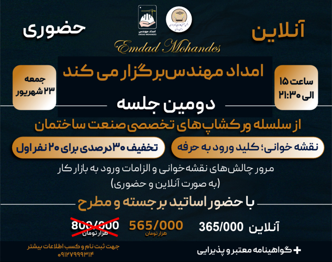 وبینار نقشه‌خوانی؛ کلید ورود به حرفه