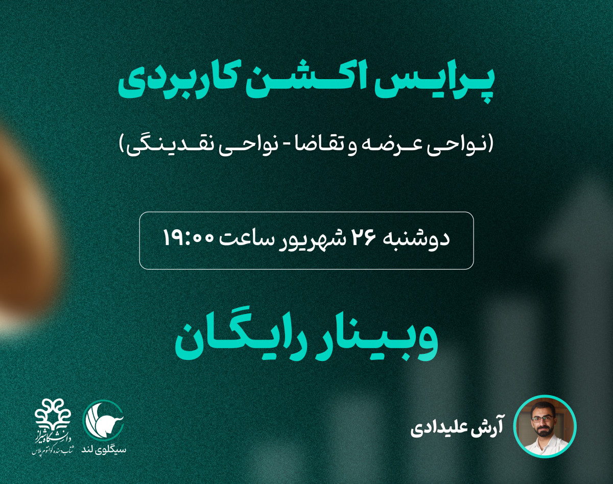 وبینار پرایس اکشن کاربردی