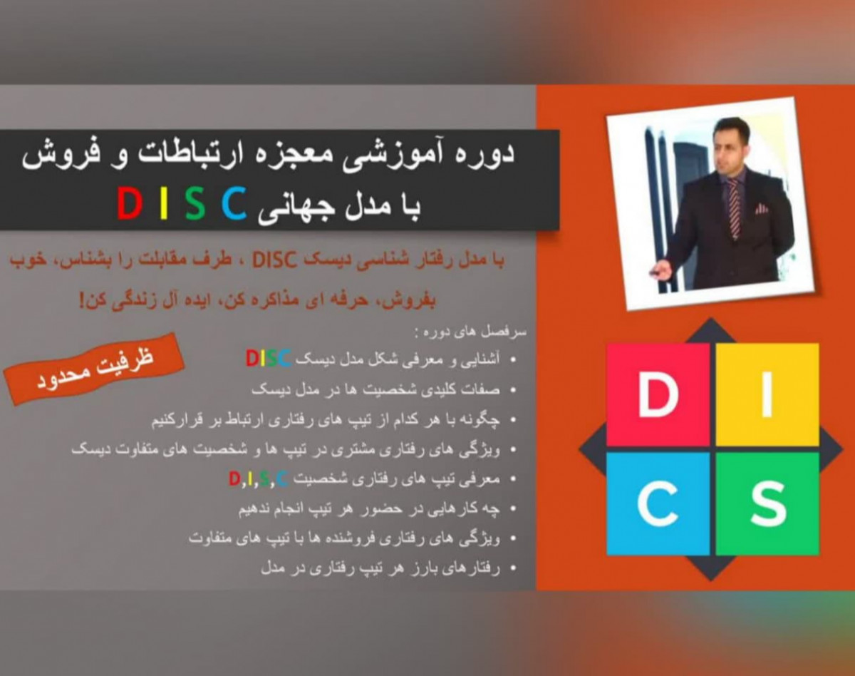 وبینار اموزش رفتار شناسی با رویکرد فروش (دوره فروشنده شو)