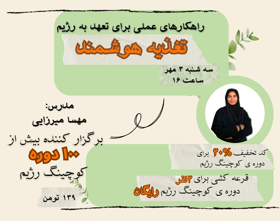 وبینار تغذیه هوشمند