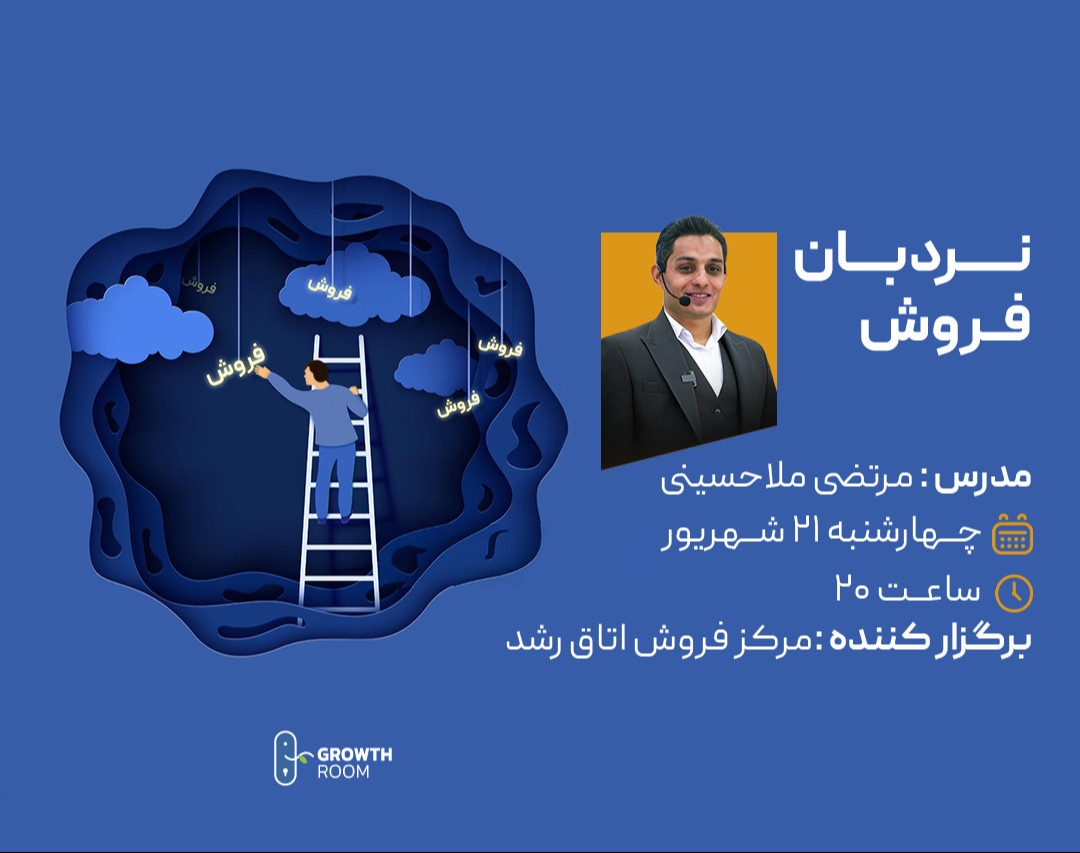 وبینار نردبان فروش