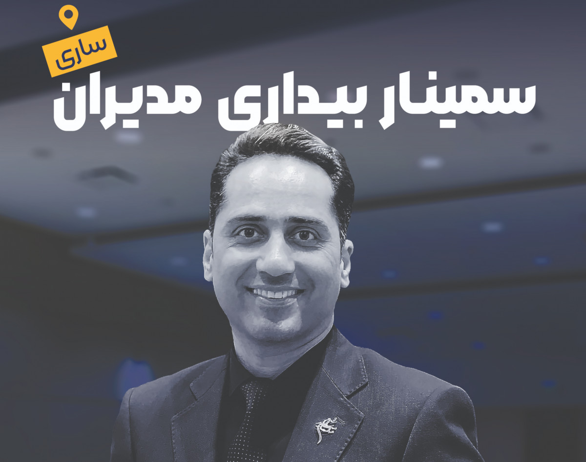 وبینار رویداد بیداری مدیران
