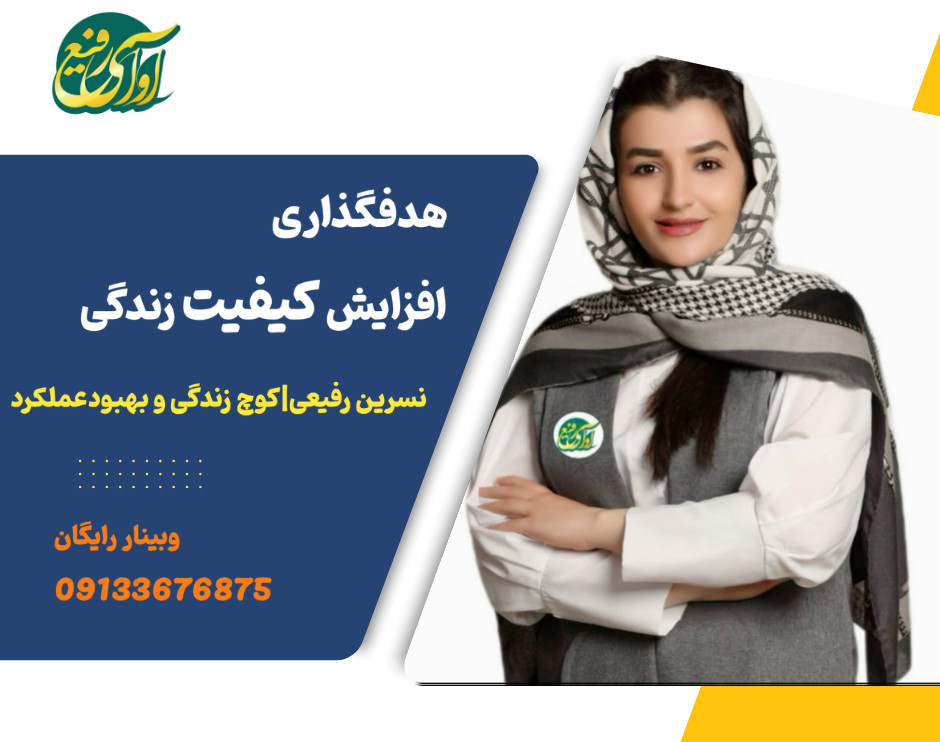 وبینار هدفگذاری