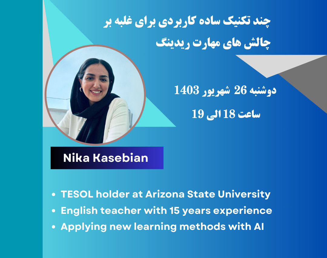 وبینار چند تکنیک ساده کاربردی برای غلبه بر چالش های مهارت ریدینگ