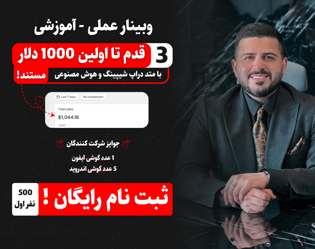 وبینار آموزشی و عملی 3 قدم تا اولین 1000 دلار ( مستند ✅ )