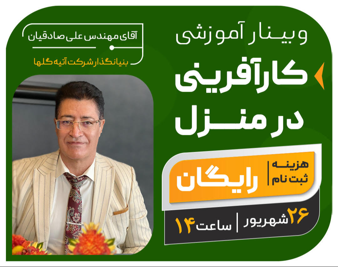 وبینار چگونه از ايده به كسب و كار برسيم ؟