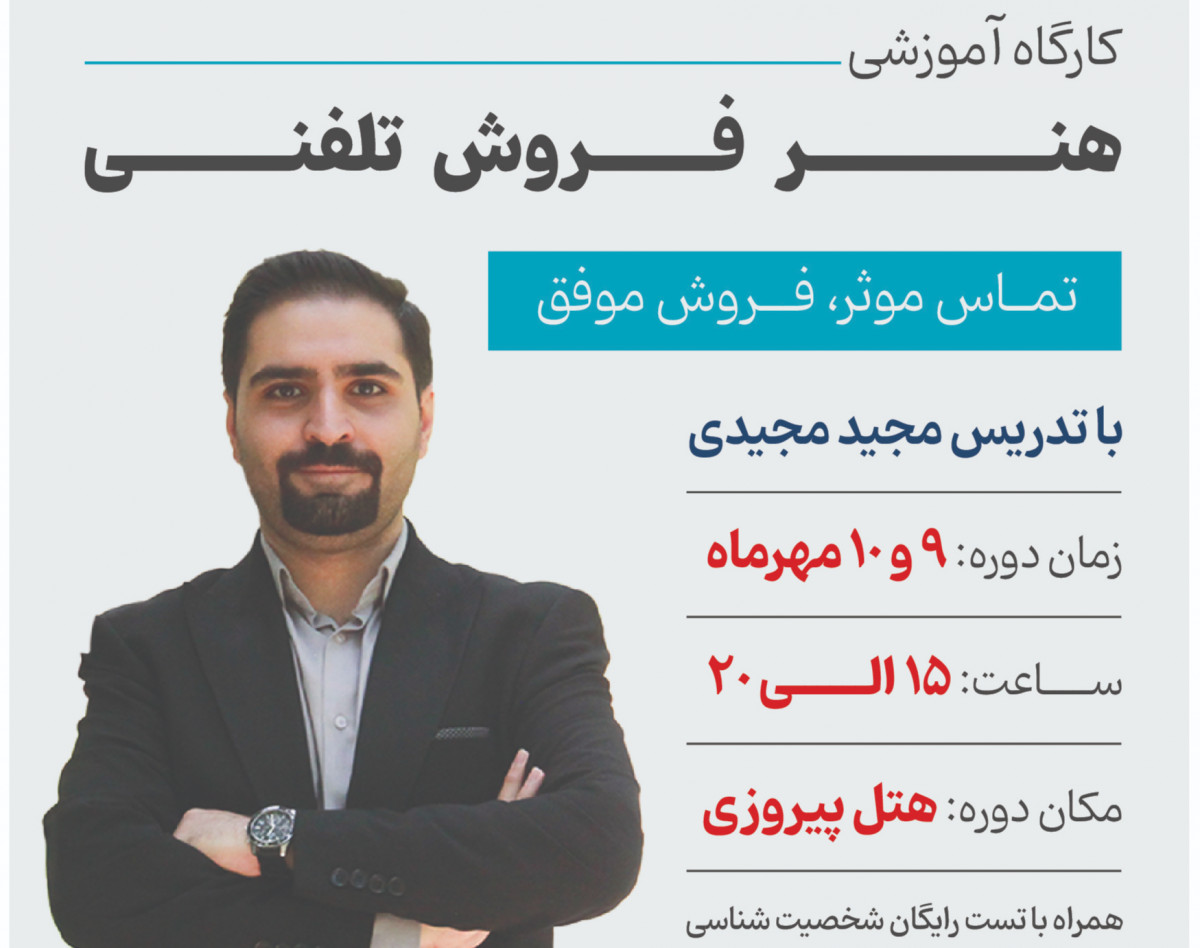 هنر فروش تلفنی