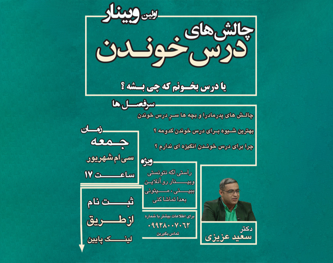 وبینار درس بخونیم که چی ؟