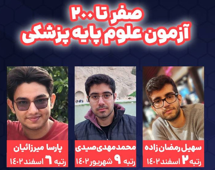 وبینار صفر تا 200 علوم پایه