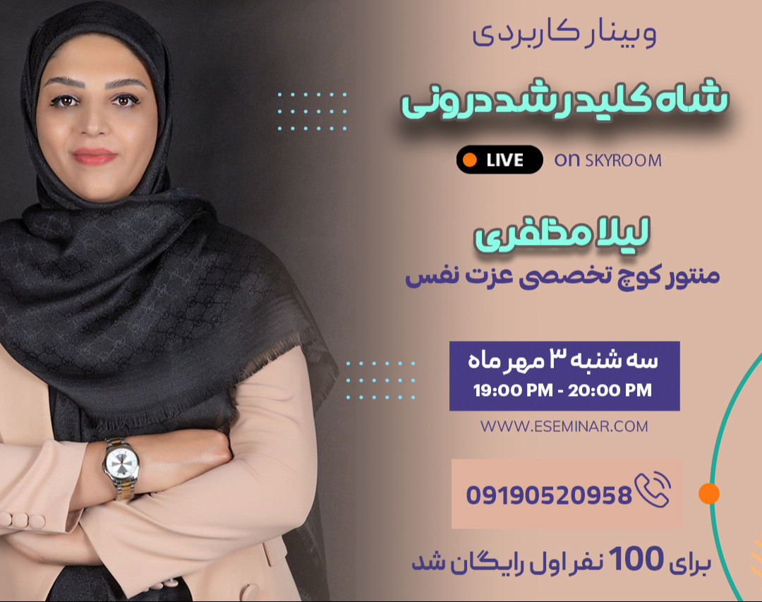 وبینار شاه کلید