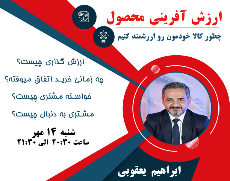 وبینار ارزش گذاری محصول