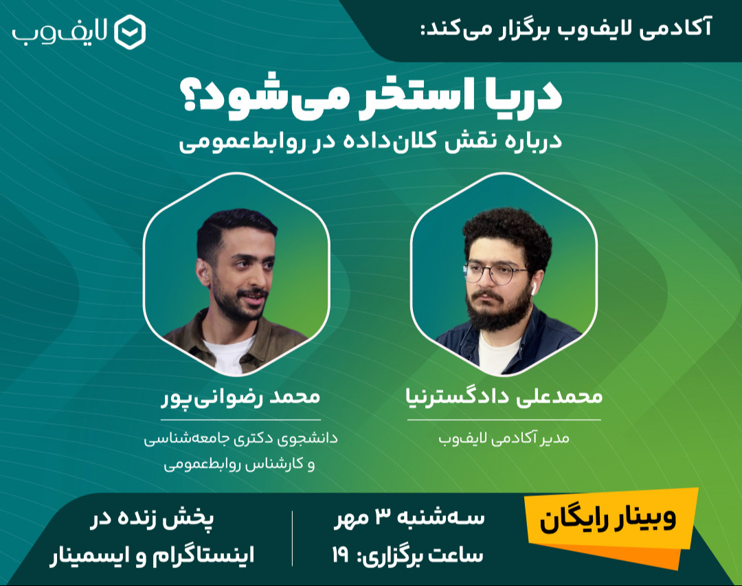 وبینار دریا استخر می‌شود؟