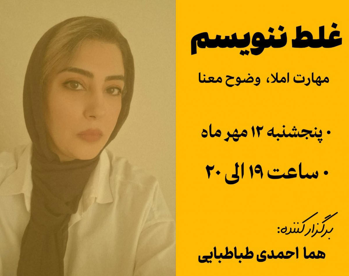 غلط ننویسیم