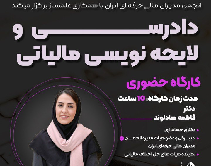 وبینار دادرسی و لایحه نویسی