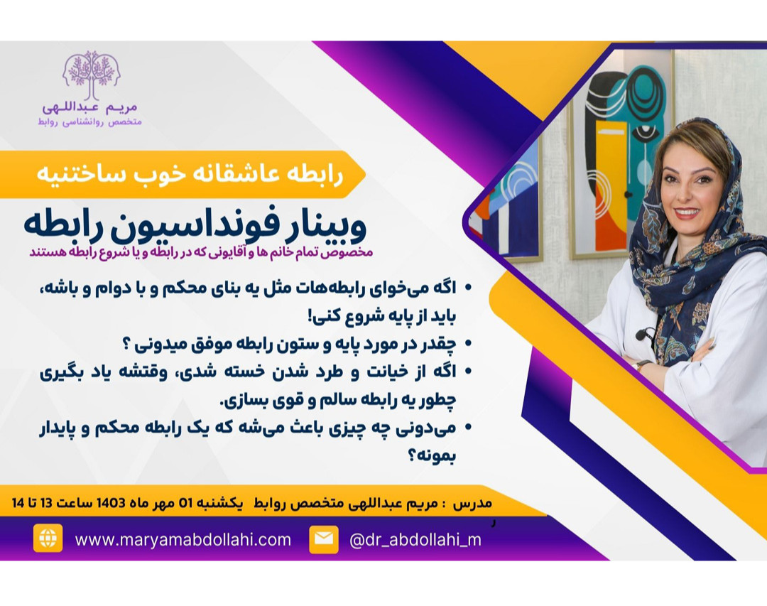 وبینار فوندانسیون و پایه رابطه عاطفی چیست؟