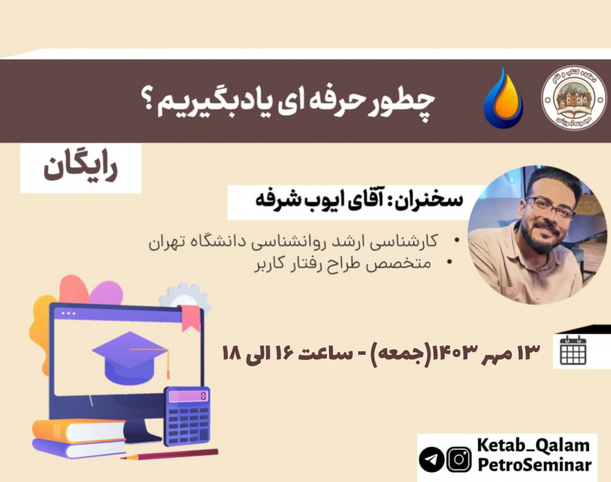 وبینار چطور حرفه ای یاد بگیریم؟