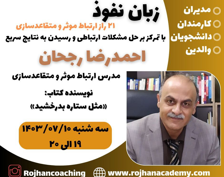 وبینار زبان نفوذ