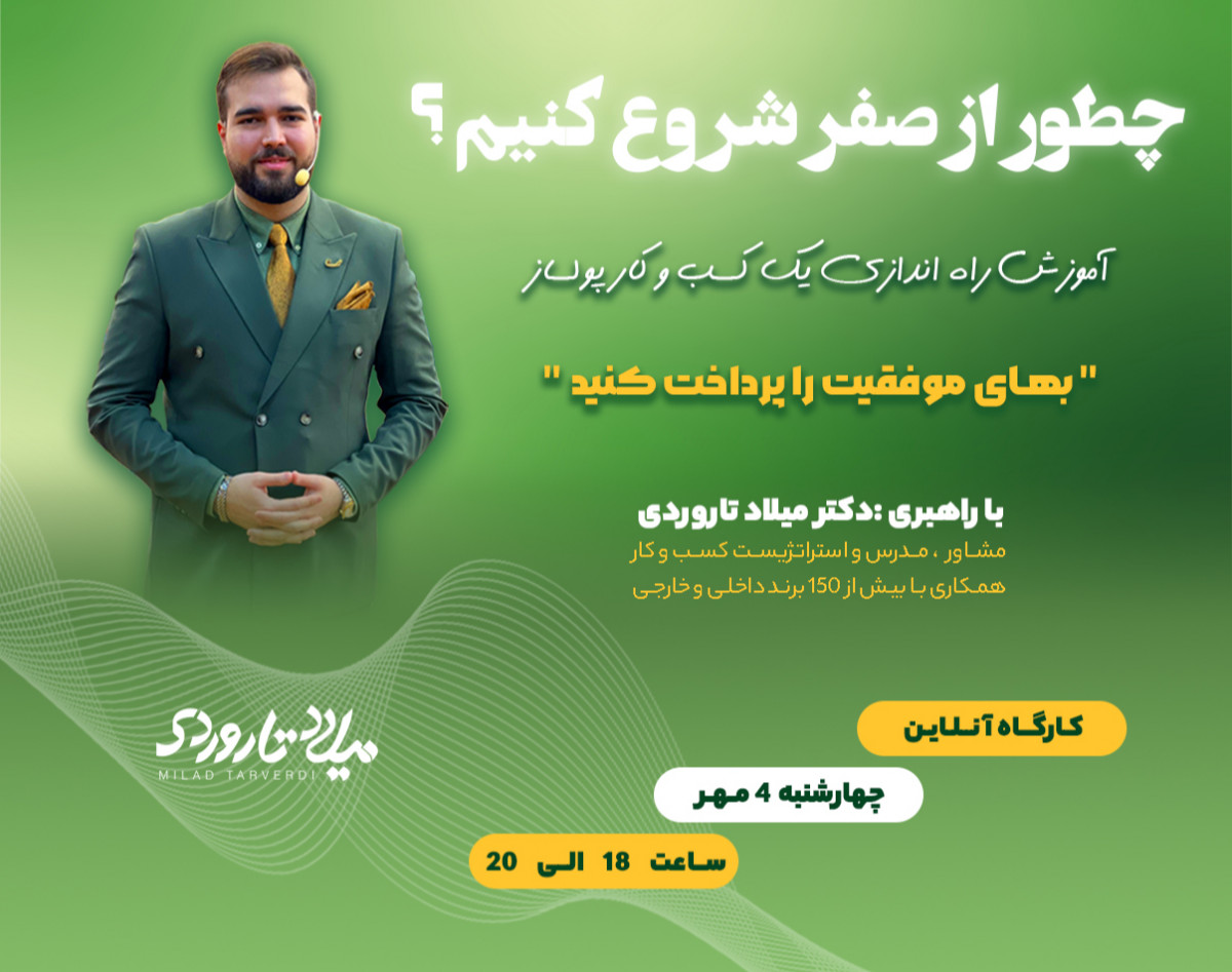 وبینار چطور از صفر شروع کنیم؟