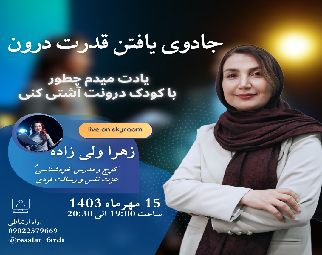 وبینار جادوی یافتن قدرت درون